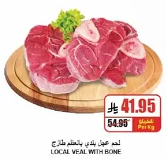 لحم عجل بلدي بالعضم طازج