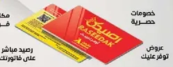 عروض حصريه رصيد مباشر علي فاتورتك.