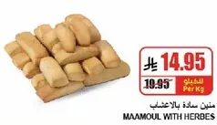 معمول ساده بالاعشاب
