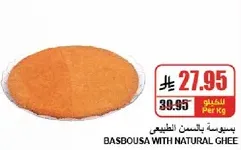 بسبوسه بالزبده الطبيعيه