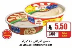 حمص المراعي 250 جرام