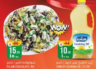 زيت الطبخ صن ليف 1.5 لتر