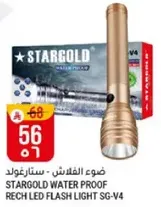 STARGOLD WATER PROOF RECH LED FLASH LIGHT SG-V4