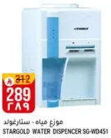 موزع مياه - ستارغولد