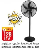 مروحه قابله لاعاده الشحن - ستارغولد.