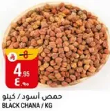 حمص اسود / كيلو