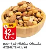 Mixed Nuts No.1 - 1 kg