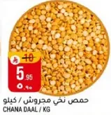حمص نخي مجروش / كيلو
