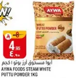 ايوا مسحوق ارز بوتو 1 كجم