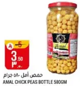 حمص امل 580 جرام