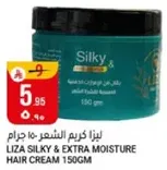 Liza Silky & Extra Moisture Hair Cream 150g
