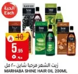 Marhaba Shine Hair Oil 200ml
