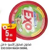 صابون صحون اكسو 500 مل