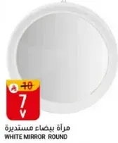 مراه بيضاء مستديره
