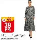 بلوزه طويله للسيدات