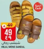 ش sandal رجال هلال