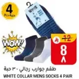 طقم جوارب رجالي - 4 حبه.