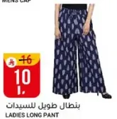 بنطال طويل للسيدات