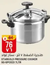 طنجره الضغط 7 لتر - ستار غولد