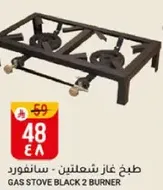 طبخ غاز شعلتين - سانفورد