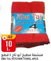 Abu Taj kitchen towel 4pcs
