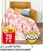 بطانيه فليس ديل