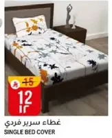 غطاء سرير فردي