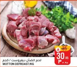 Mutton defrost, sold by kilogram.