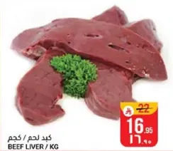 كبد لحم بقر / كجم