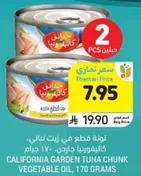 تونه قطع في زيت نباتي، 170 جرام.