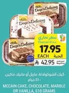 كيك لتشوكولاته مايل او فانيليا، 510 جرام.