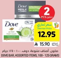 صابون، اصناف متنوعه، دوف، 100 - 125 جرام.