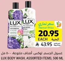 غسول الجسم، لوكس، اصناف متنوعه، 500 مل