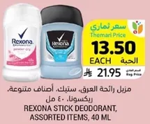 Rexona stick deodorant, assorted items, 40 ml.