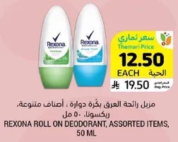 Rexona roll on deodorant, assorted items, 50 ml.
