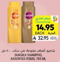 Sunsilk Shampoo, assorted items, 700 ml.