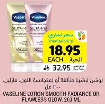 Vaseline Lotion Smooth Radiance or Flawless Glow, 200 ml