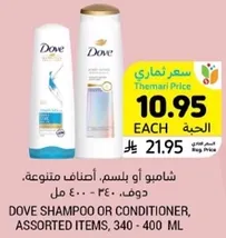 شامبو او بلسم، اصناف متنوعه، دوف، 340 - 400 مل.