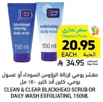 CLEAN & CLEAR BLACKHEAD SCRUB OR DAILY WASH EXFOLIATING, 150ML