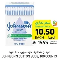 عيدان قطنيه، جونسون، 100 عود.