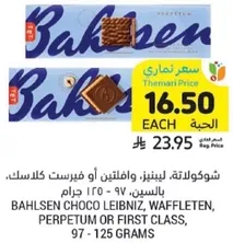 شوكولاته مع ليبينز، وافل او فريست كلاس، 97 - 125 جرام.