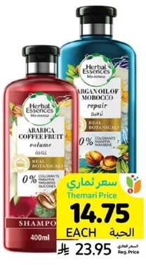 شامبو هيربال ايسنس بزيت الارجان المغربي وفاكهه القهوه العربيه للحجم والاصلاح.