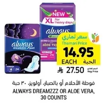 فوطه الاحلام او بالصبار، الوه فيرا، 30 حبه.