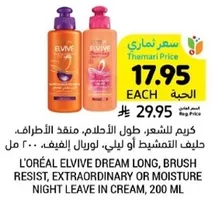 L'ORÉAL ELVIVE DREAM LONG, BRUSH RESIST, EXTRAORDINARY OR MOISTURE NIGHT LEAVE IN CREAM, 200 ML