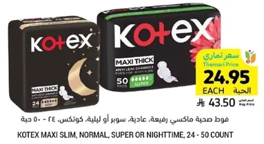 فوط صحيه ماكسي سميكه، عاديه، سوبر او ليليه، 50 حبه.