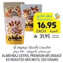 مكسرات اكسترا، بريميوم او غير مملحه، 250 جرام.