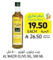 زيت زيتون، الوزر، 500 مل