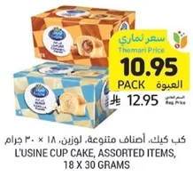 كعك كيك، اصناف متنوعه، لوزين، 18 × 30 جرام.