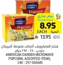 فشار المايكرويف، اصناف متنوعه، امريكان جاردن، 240-297 جرام.
