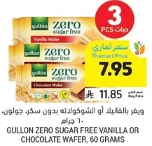ويفر بالفانيلا او الشوكولاته بدون سكر، جولون، 60 جرام.